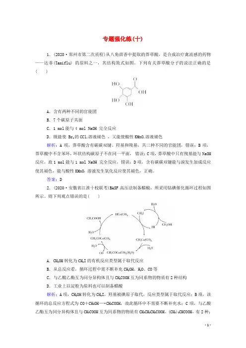2021年高考化学二轮复习专题十有机化学基础强化练含解析