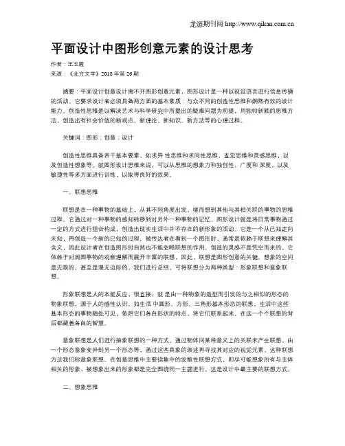 平面设计中图形创意元素的设计思考