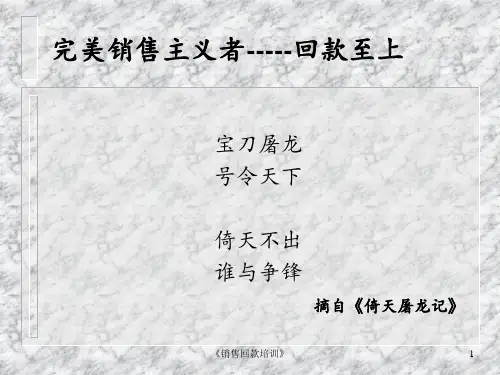 《销售回款培训》 ppt课件