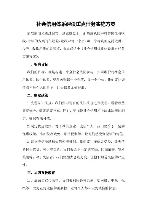社会信用体系建设重点任务实施方案