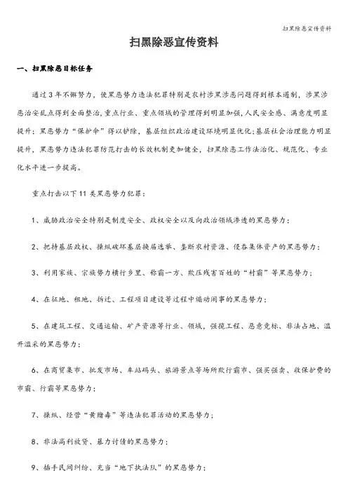 扫黑除恶宣传资料