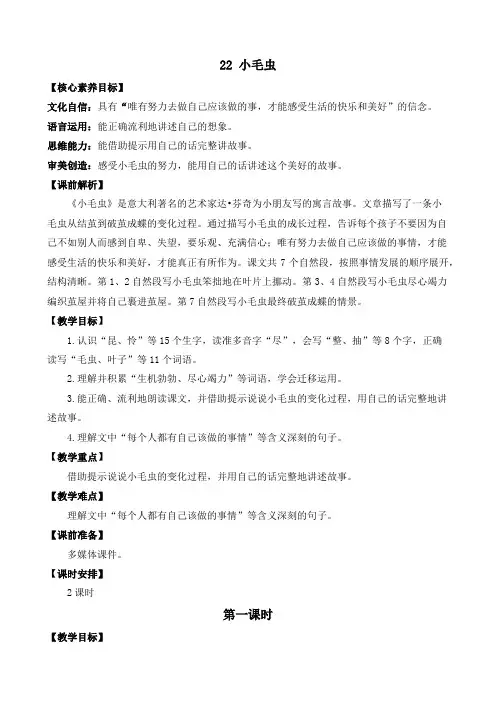 2024年部编版二年级语文下册 22 小毛虫 优质教案