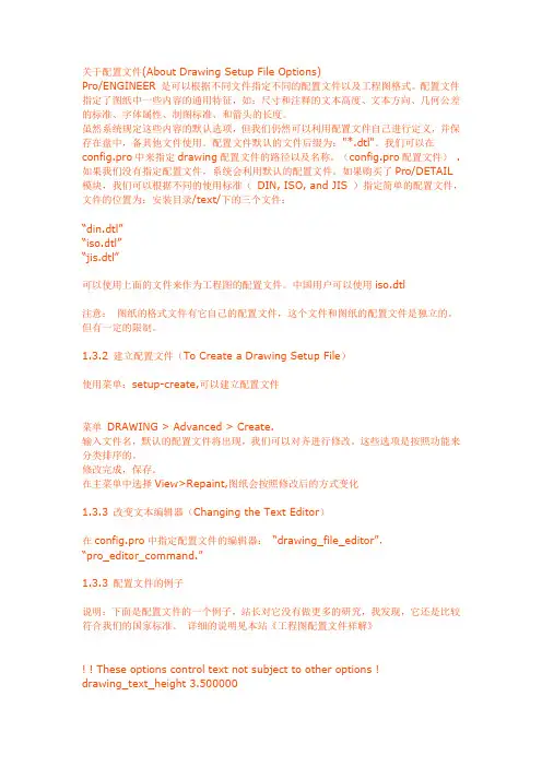 ProE关于装配图的工程图2