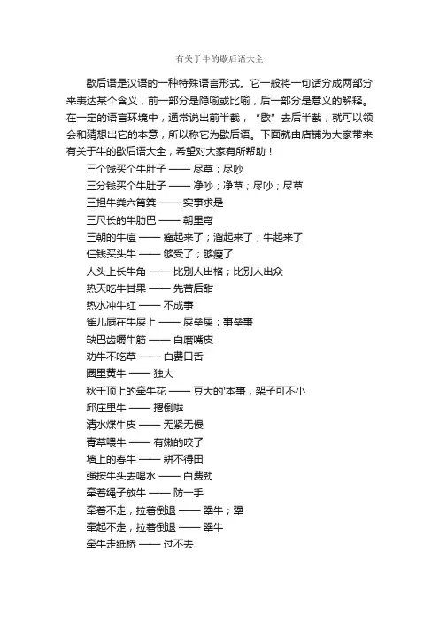 有关于牛的歇后语大全