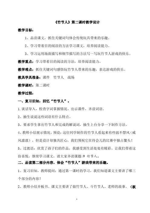部编版小学语文《竹节人》第二课时教学设计