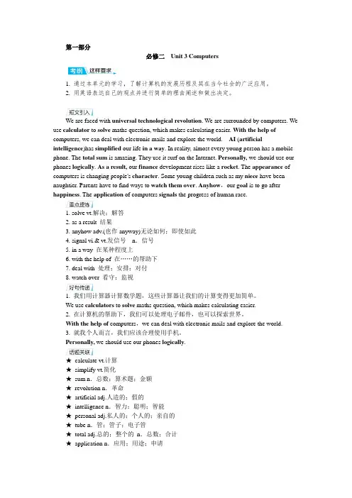 人教版高考英语一轮复习讲义：必修二 Unit+3+Computers.doc