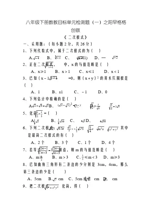 二次根式单元测试题及答案