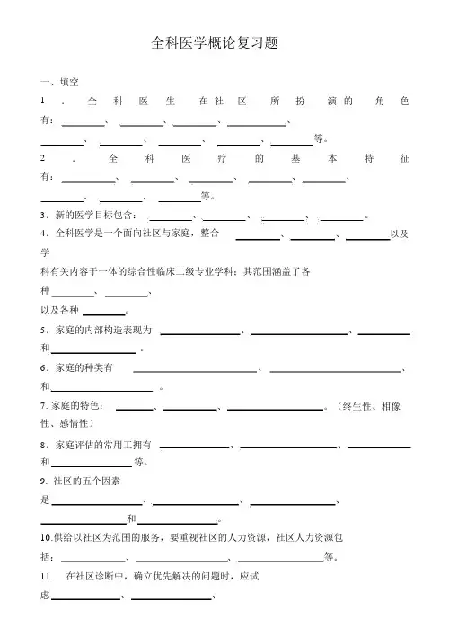全科医学概论习题及答案