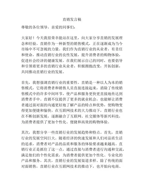 直销发言稿