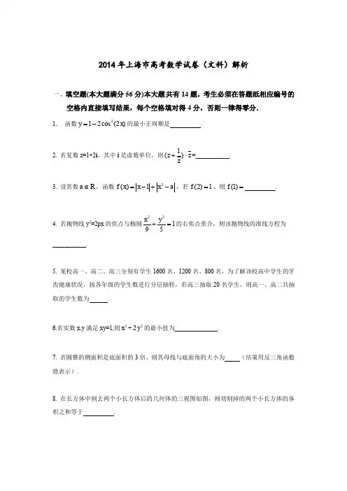 2014年全国高考上海市数学(文)试卷及答案【精校版】