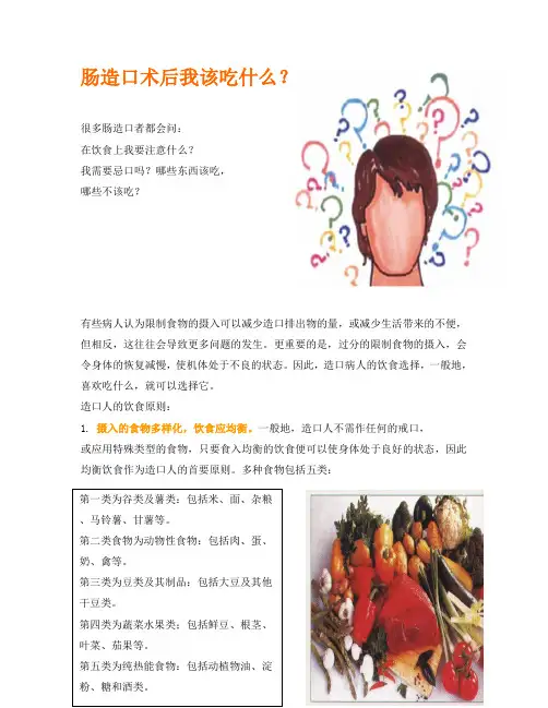 肠造口术后我该吃什么