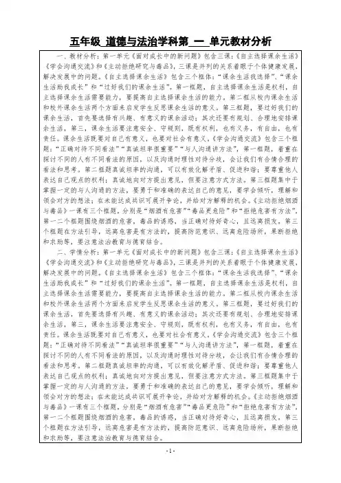 【小学教育】道德与法治五年级上册：1自主选择课余生活-2019人教版部编道法