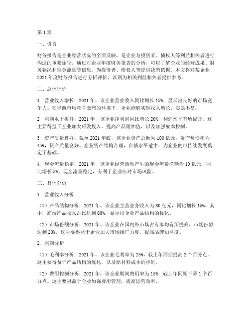 评价年度财务报告分析(3篇)