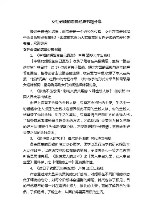 女性必读的恋爱经典书籍分享
