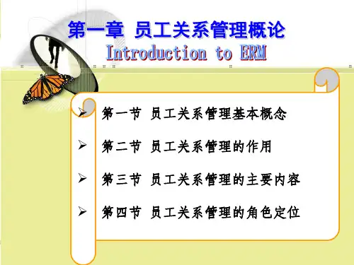 员工关系管理概述ppt课件