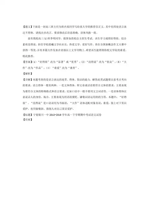 宁夏银川一中2018-2019学年高一下学期期中考试语文试卷