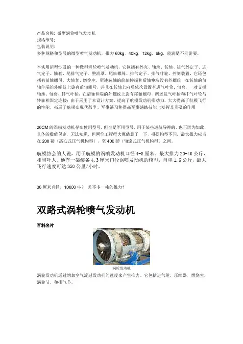 微型涡轮喷气发动机