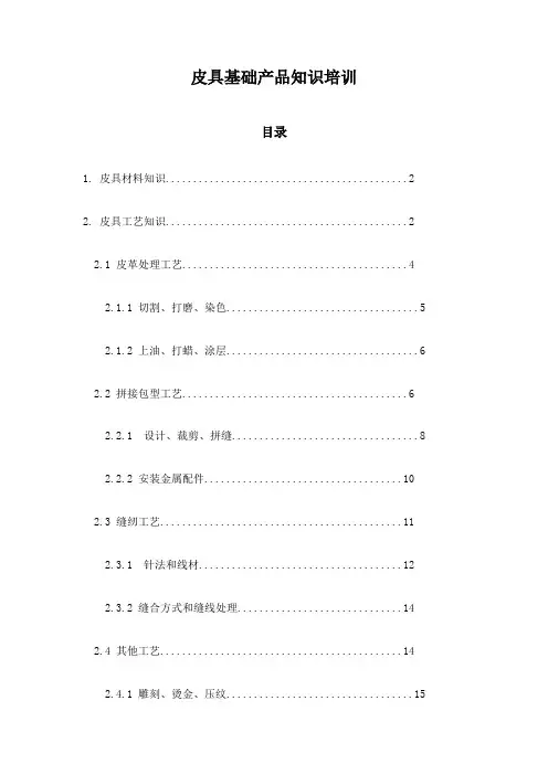 皮具基础产品知识培训