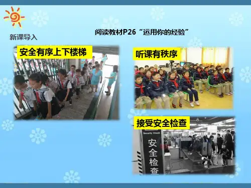 3.2遵守规则  社会生活离不开规则 PPT