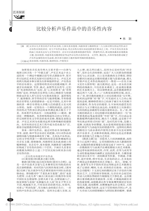 比较分析声乐作品中的音乐性内容(1)