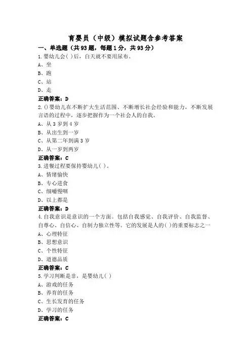 育婴员(中级)模拟试题含参考答案