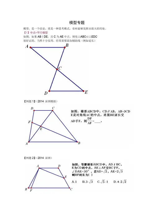 中考数学模型专题
