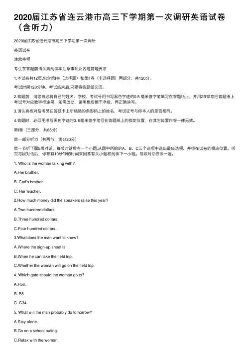 2020届江苏省连云港市高三下学期第一次调研英语试卷（含听力）