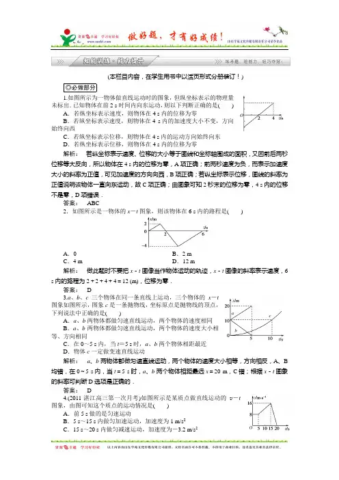 高三物理一轮复习练习题必修一1.3