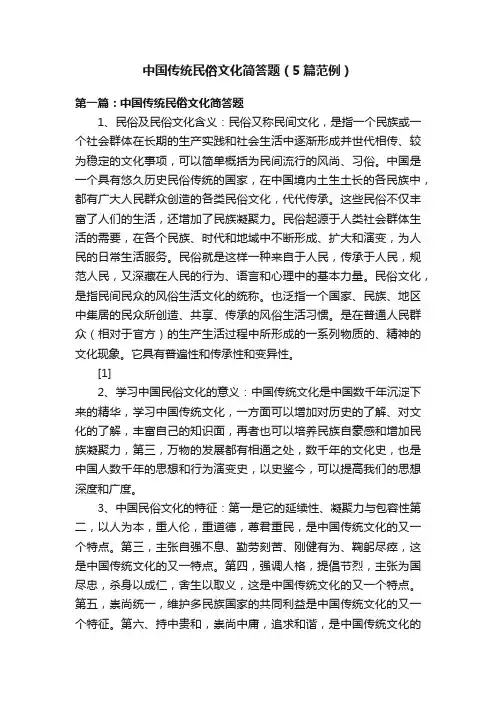 中国传统民俗文化简答题（5篇范例）