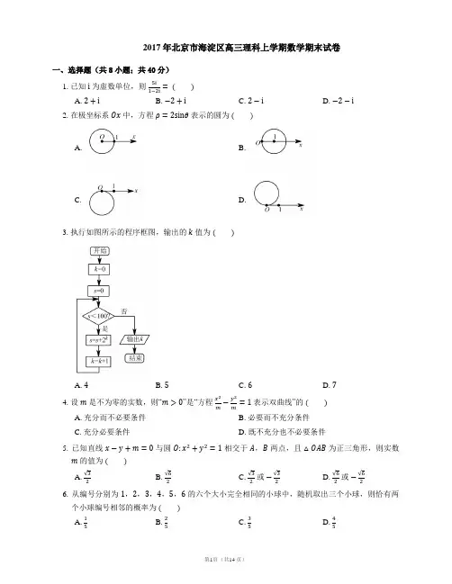 2017年北京市海淀区高三理科上学期数学期末试卷