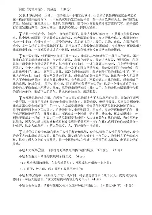 《莫言母亲》阅读理解及答案