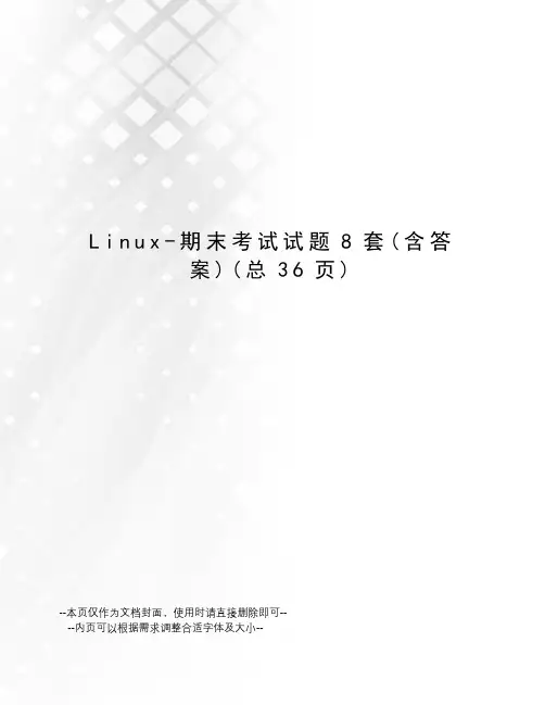 Linux-期末考试试题8套