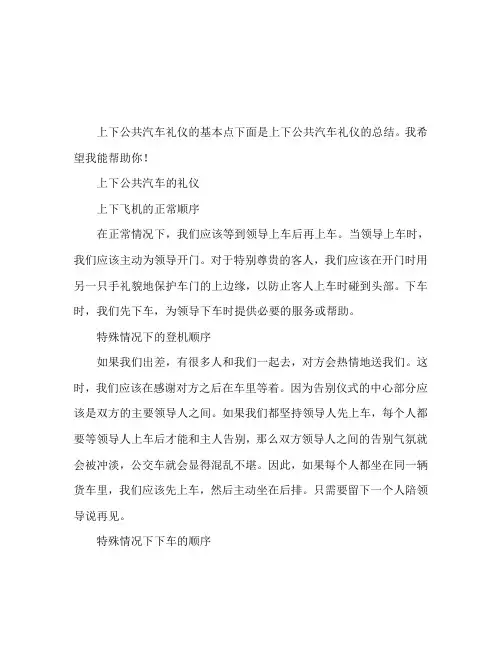 乘车上下的礼仪 乘车礼仪的基本要点