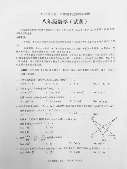 广东省广州市白云区2019~2020学年八年级上学期数学期末统考试卷及答案解析