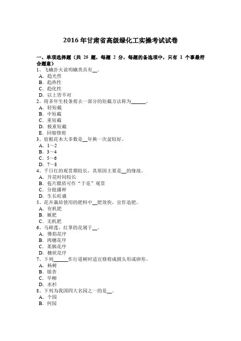 2016年甘肃省高级绿化工实操考试试卷