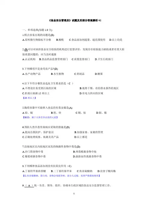 广东食品安全管理员试题 