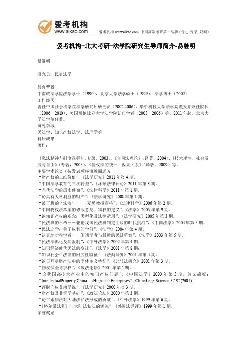 北大考研-法学院研究生导师简介-易继明