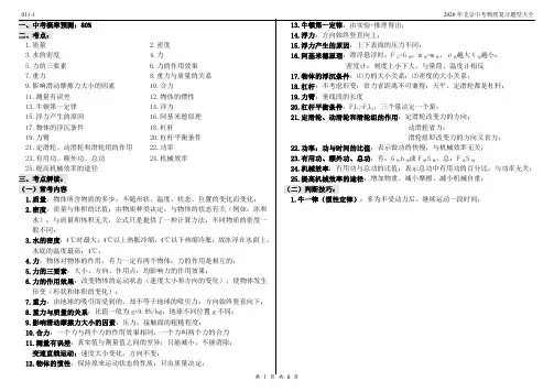 2020年北京中考物理复习题型大全011-1.5单选题-力学-力学基本概念-其他-23道题6页