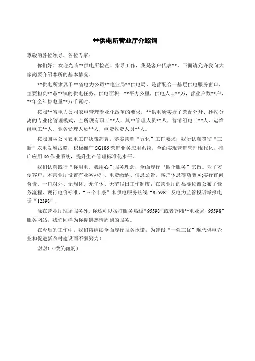 (完整版)供电所营业厅介绍词