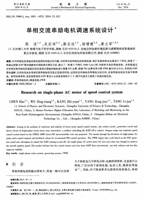 单相交流串励电机调速系统设计