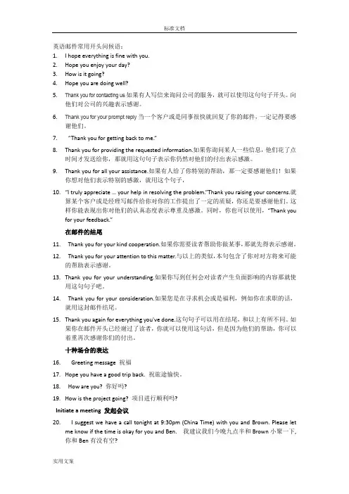 英语邮件常用句+英语100句常用语