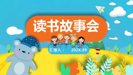 可爱卡通儿童读书故事会读书分享PPT模板