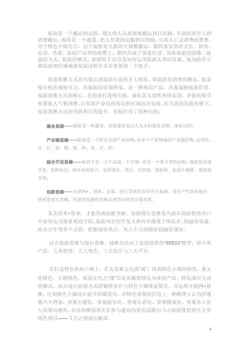 特色小镇全产业链成熟落地方案附案例解析