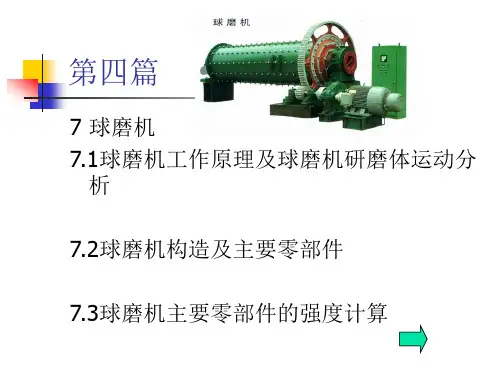new第七章 球磨机 1球磨机工作原理及研磨体运动分析05