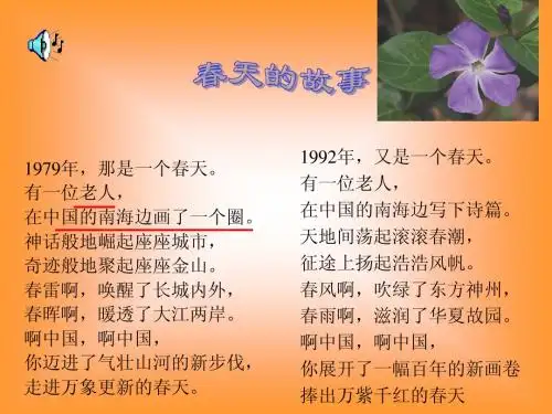 苏教版小学语文四年级在大海中永生课件