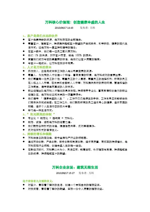 我心中的万科