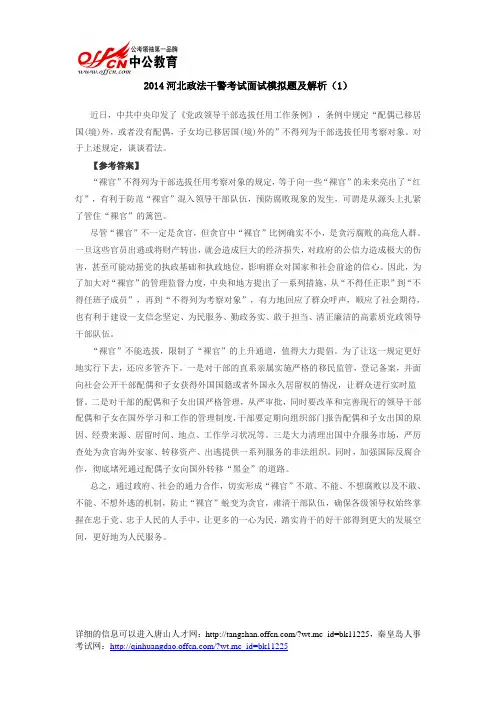 2014河北政法干警考试面试模拟题及解析(1)