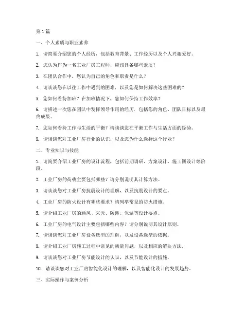 工业厂房面试题目(3篇)
