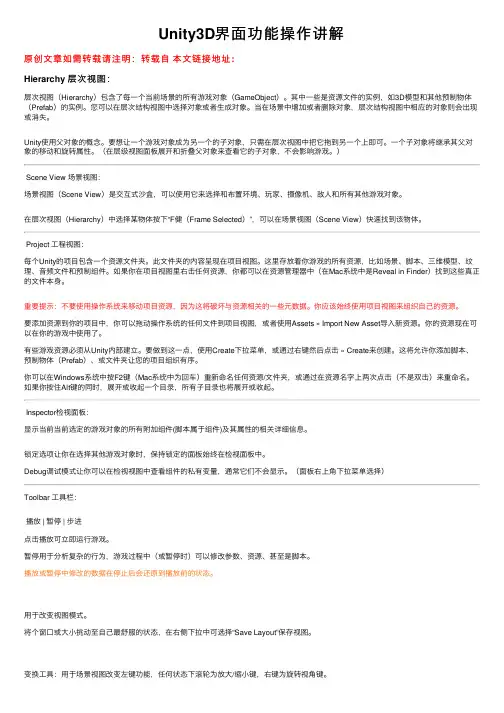 Unity3D界面功能操作讲解