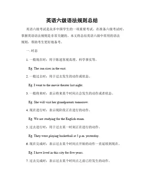 英语六级语法规则总结